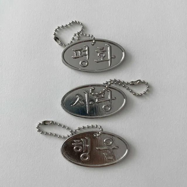당일ෆ 금속 타원 부적 키링 '평화' '사랑' '행운' 선물