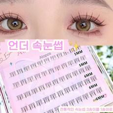 Atopos 인조 속눈썹 부분 가닥 속눈썹 자연스러운 언더 속눈썹 포인트 연장 아이래쉬 재사용가능, 언더 속눈썹, 2개
