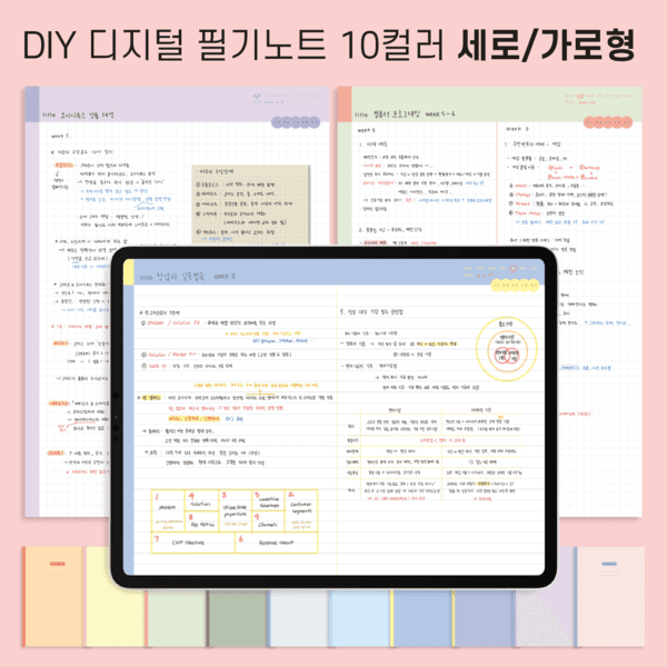 [tribi studio] DIY 디지털 필기노트 10종 10컬러 세트 all version