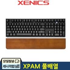대나무 손목 받침대 XPAM 텐키리스/풀배열 키보드 팜레스트
