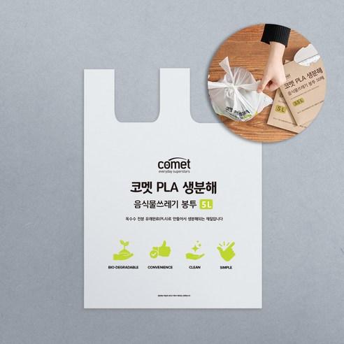 코멧 생분해 음식물쓰레기 봉투 50매, 5L, 1개 - 비닐장갑/봉투 | 쿠팡