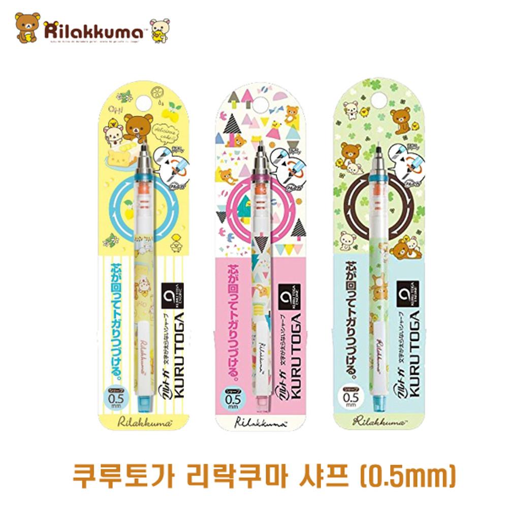 무료배송 KURUTOGA 리락쿠마 샤프/쿠루토가 엔진 탑재/필기도구/문구/노크식/캐릭터문구