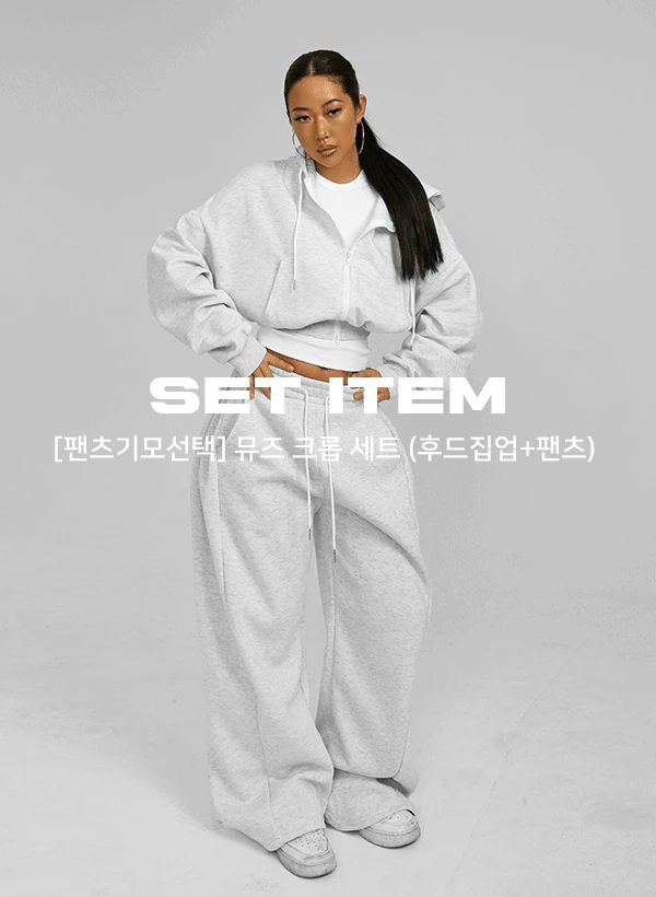 [팬츠기모선택] 뮤즈 크롭 세트 (후드집업+팬츠)