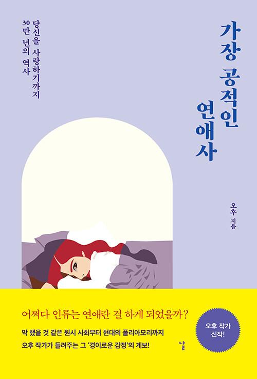 가장 공적인 연애사