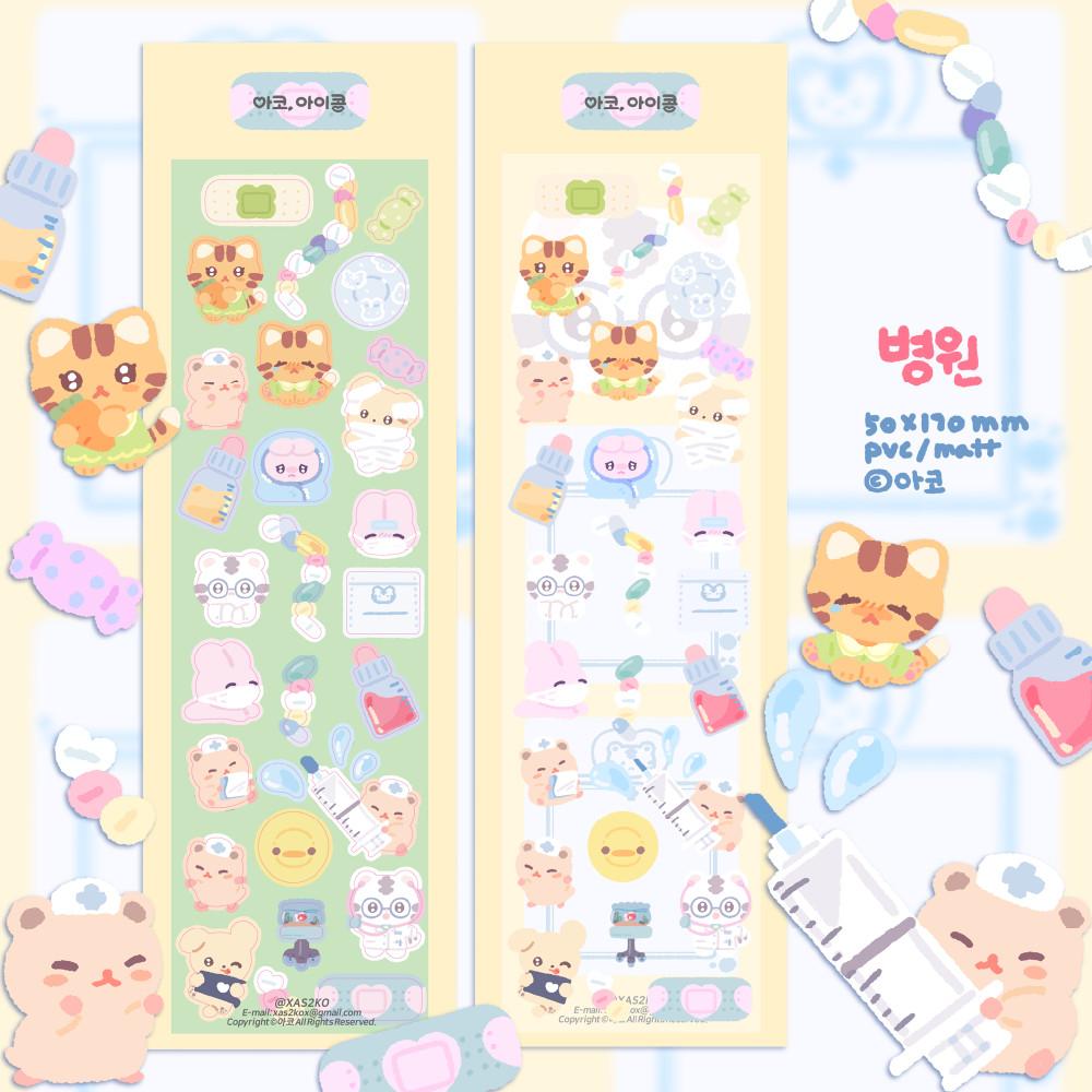 [아코, 아이콩] 병원