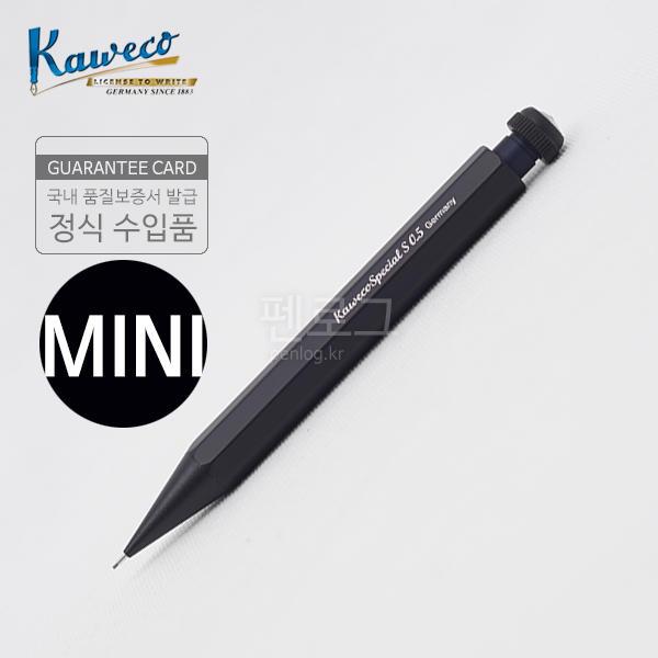 카웨코 스페셜 알 S미니 샤프 블랙 0.5mm