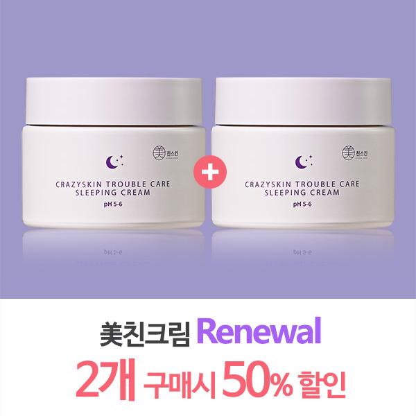 [당일출고/100%환불보장] 미친스킨 미친 수면크림 UPGRADE(슬리핑팩/2개)