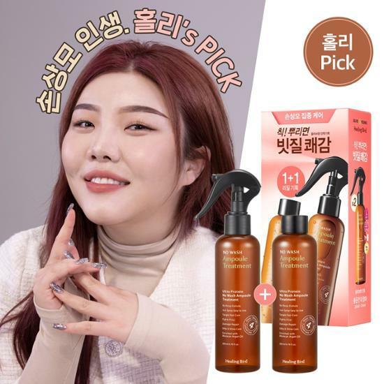 ★홀리PICK★ 힐링버드 울트라 프로틴 노워시 앰플트리트먼트 200ml 본품+리필 증정