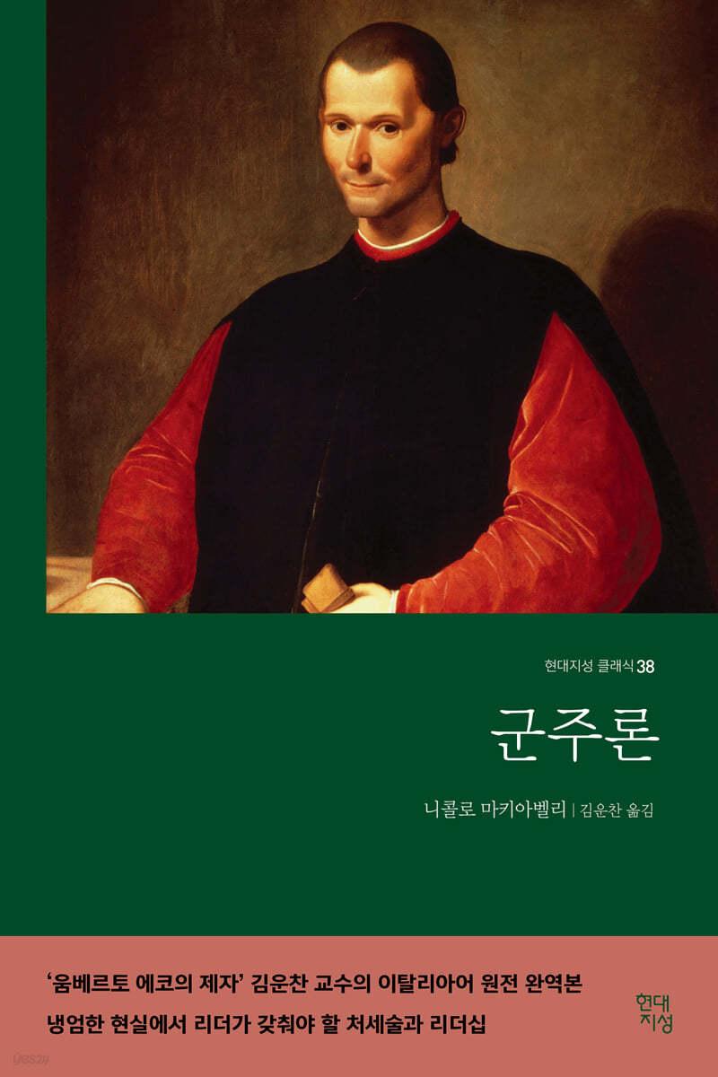 군주론  - 예스24