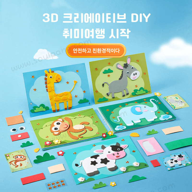 1+1 어린이 3D 스티커 그림