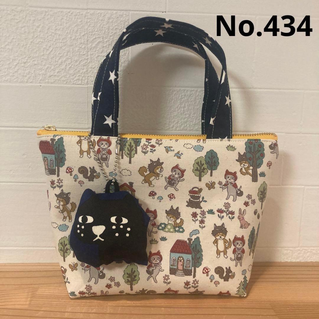 No.434 ひょっこりチャーム付き　ミニポーチ　人気　ハンドメイド