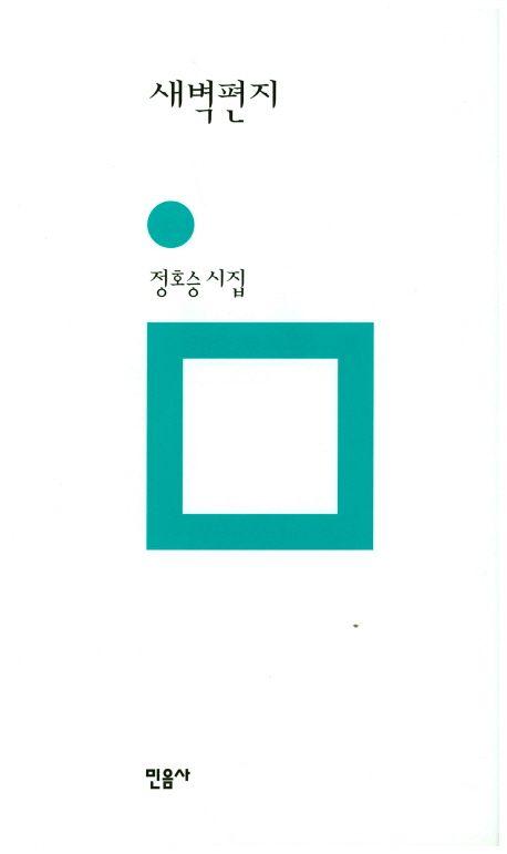 새벽편지