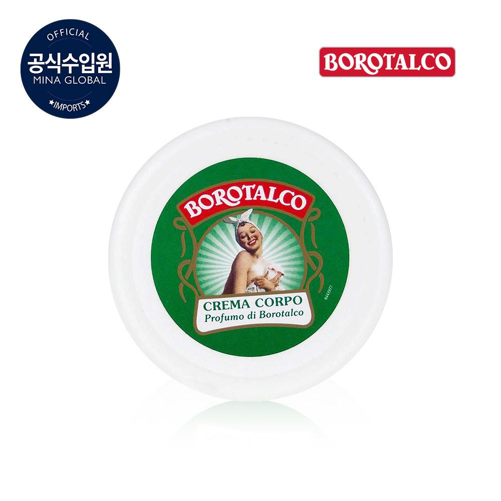 BOROTALCO 보로탈코 미니 크레마 벨루탄테 (바디크림) 30ml