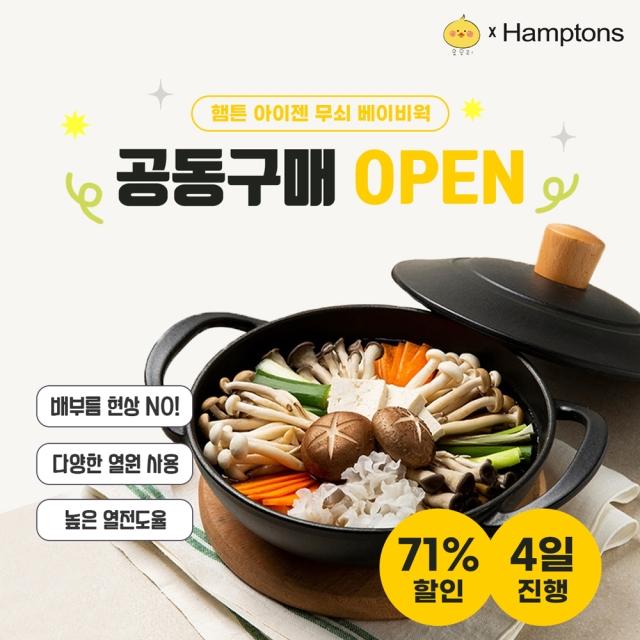 [요오리X햄튼] 요오리 PICK! 햄튼 무쇠 아이젠 베이비웍 2차 공/동/구/매