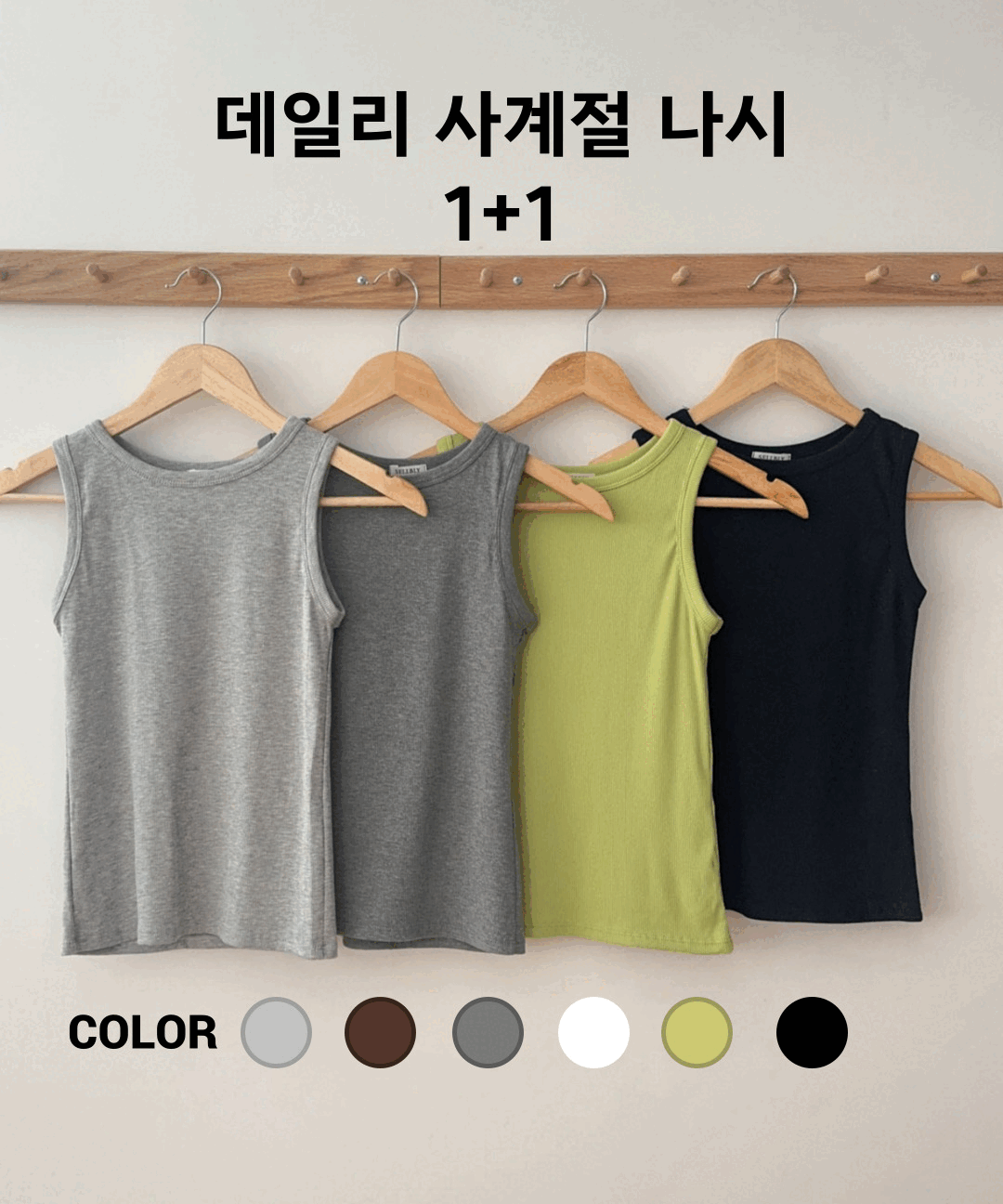 셀블리 [단독]부유방커버 나시 하객룩 슬리브리스 유교걸 여행 민소매 6color