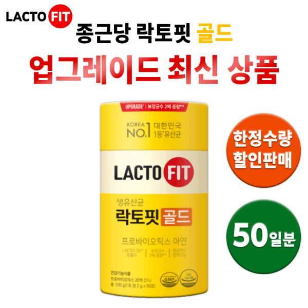 종근당 건강 생유산균 골드 리뉴얼 프로바이오틱스 프리바이오틱스 장건강 유산균 건강 식품 소화 영양제