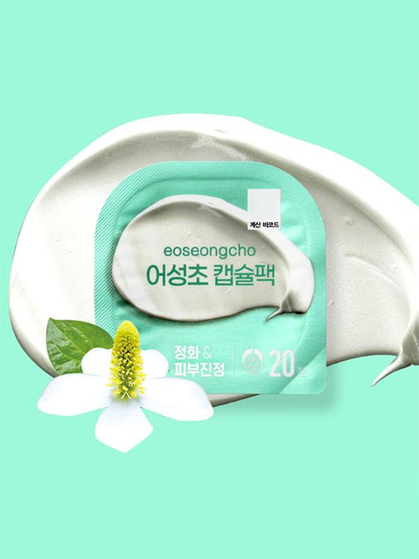 어성초 캡슐팩