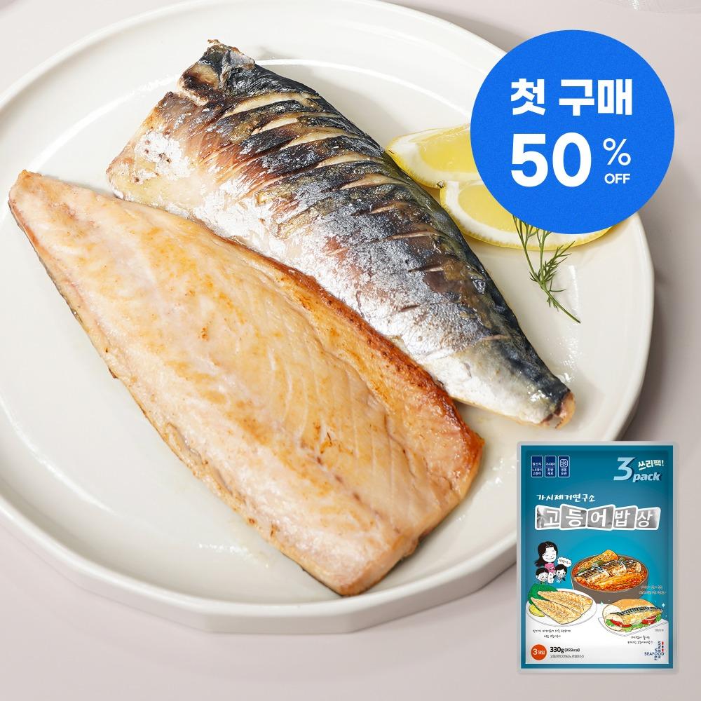 [첫구매 50%] 가시제거연구소 고등어밥상 블루라벨 330g (3입)