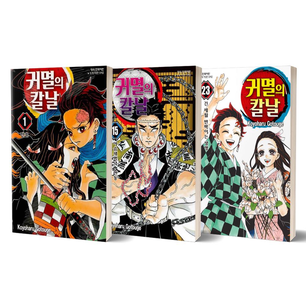 귀멸의 칼날 전권 세트 1-23(만화책)