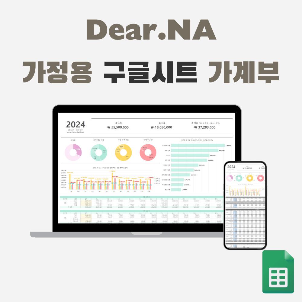 디어나 가정용 구글시트가계부 [호호양 가계부/엑셀가계부]