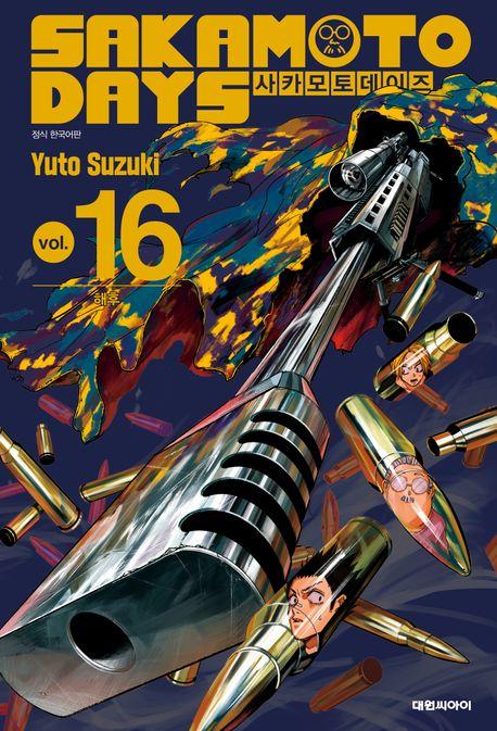 사카모토 데이즈 16: 해후