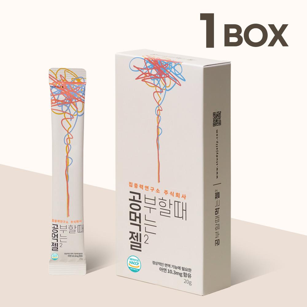 공먹젤 집중력연구소, 중간고사, 기말고사, 공무원시험 1박스