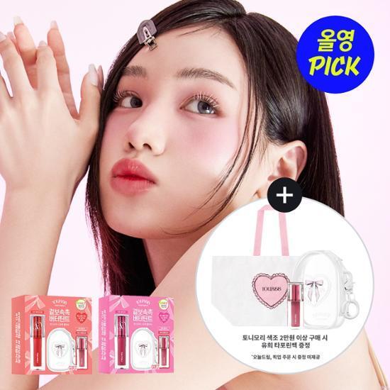 [8월 올영픽][TONYMOLY X YOUHEE / 유희파우치+미니틴트기획] 토니모리 겟잇틴트 워터풀버터 19종