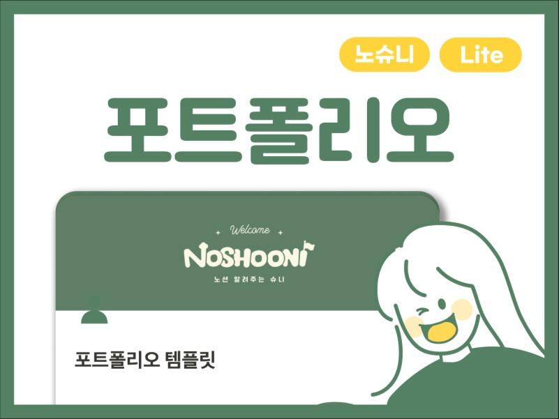 [포트폴리오💚] 내 경험 깔끔하게 정리하기