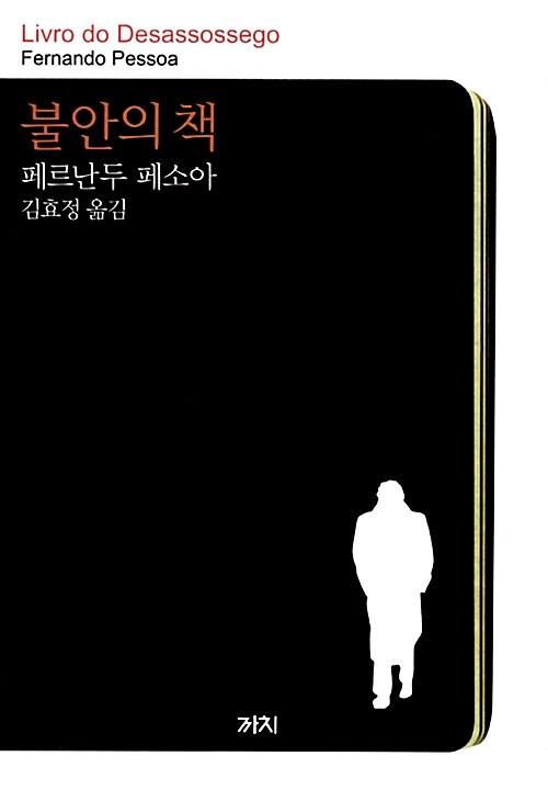 불안의 책