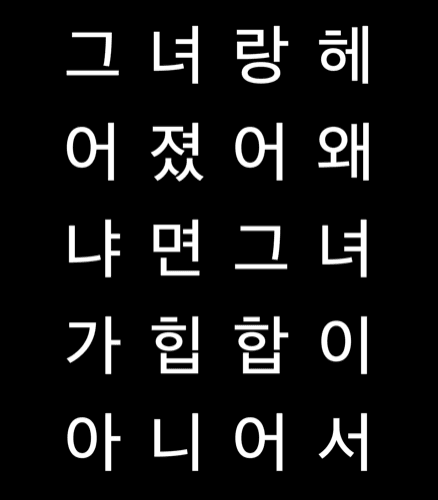 그녀가 힙합이 아니어서