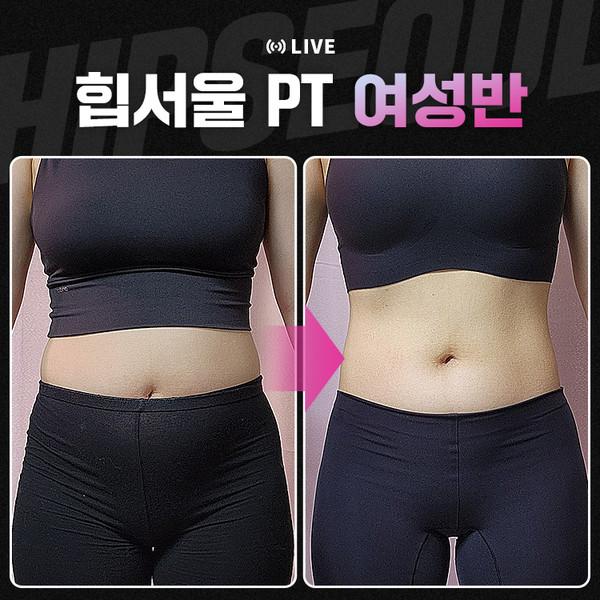 (여) 온라인 PT ㅣ 온라인 PT 10월 클래스
