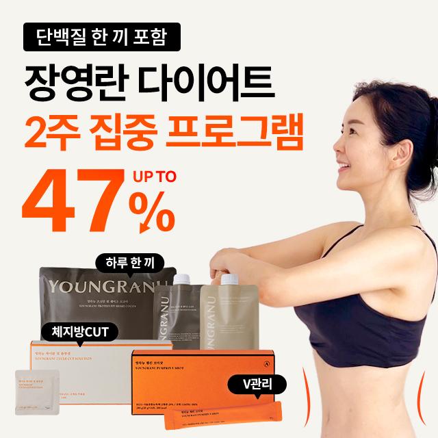 ★한정특가★ 장영란 다이어트 2주 집중 세트(한 끼 식사 포함 구성 / 단백질 쉐이크 맛 교차 선택 가능)