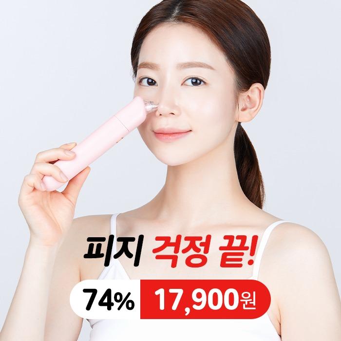 아유아유 퍼펙트 피지흡입기
