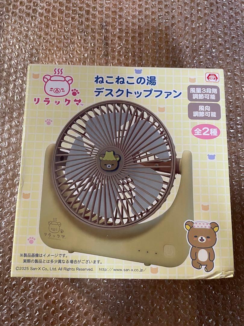 リラックマ　デスクトップファン　ねこねこの湯　卓上扇風機