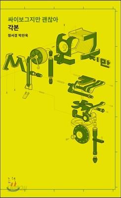 싸이보그지만 괜찮아 각본