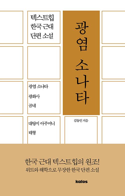 광염 소나타 : 알라딘