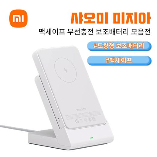 샤오미 맥세이프 무선충전 스탠드 보조배터리 5000mah 20W -P05ZM
