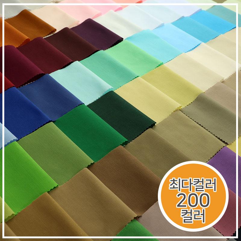 TC 솔리드 무지(200컬러)