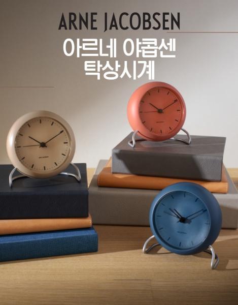 로젠달 아르네 야콥센 탁상시계 뱅커스화이트 7월첫주,스테이션블루 6월초입고