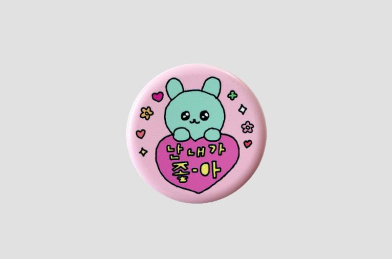 [최고심] 그립톡_내가 좋아