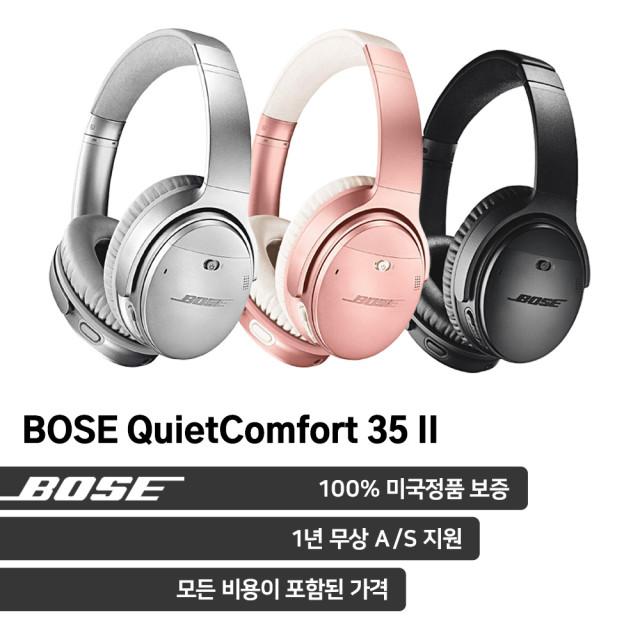 [3-5일배송] BOSE 보스 QC35 II 2세대 정품 노이즈캔슬링 헤드셋 미국정품