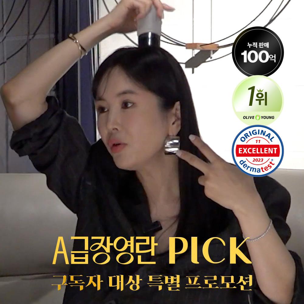 [★A급 장영란 PICK★] 구독자 대상 한정 시크릿 특가~73%