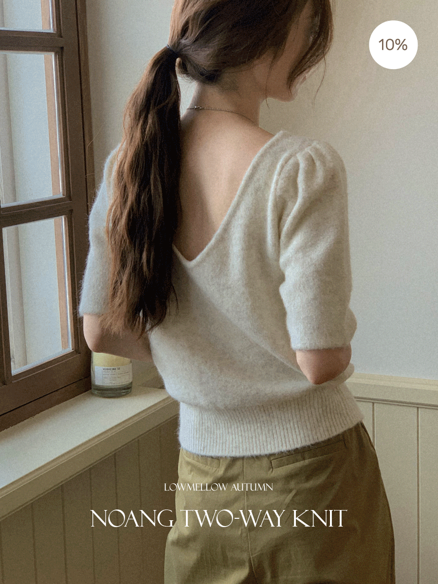 노앙 투웨이 니트 - 3 color