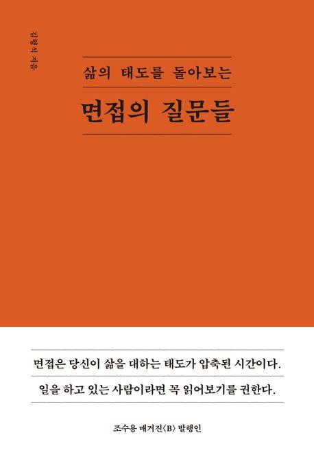 면접의 질문들