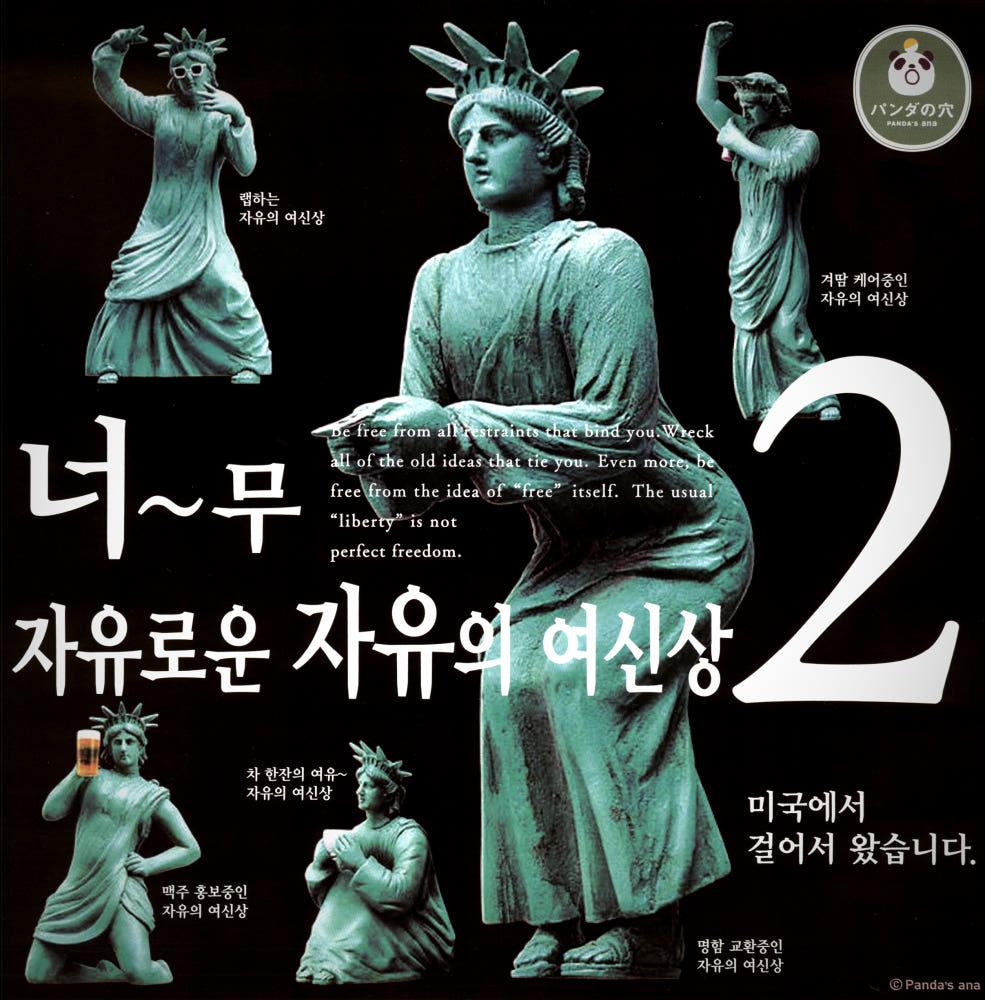 [캐릭터선택]판다노아나 너무 자유로운 자유의 여신상2 가챠 피규어