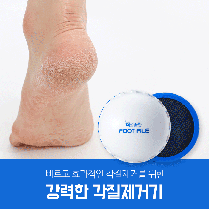 더깔끔한 풋파일