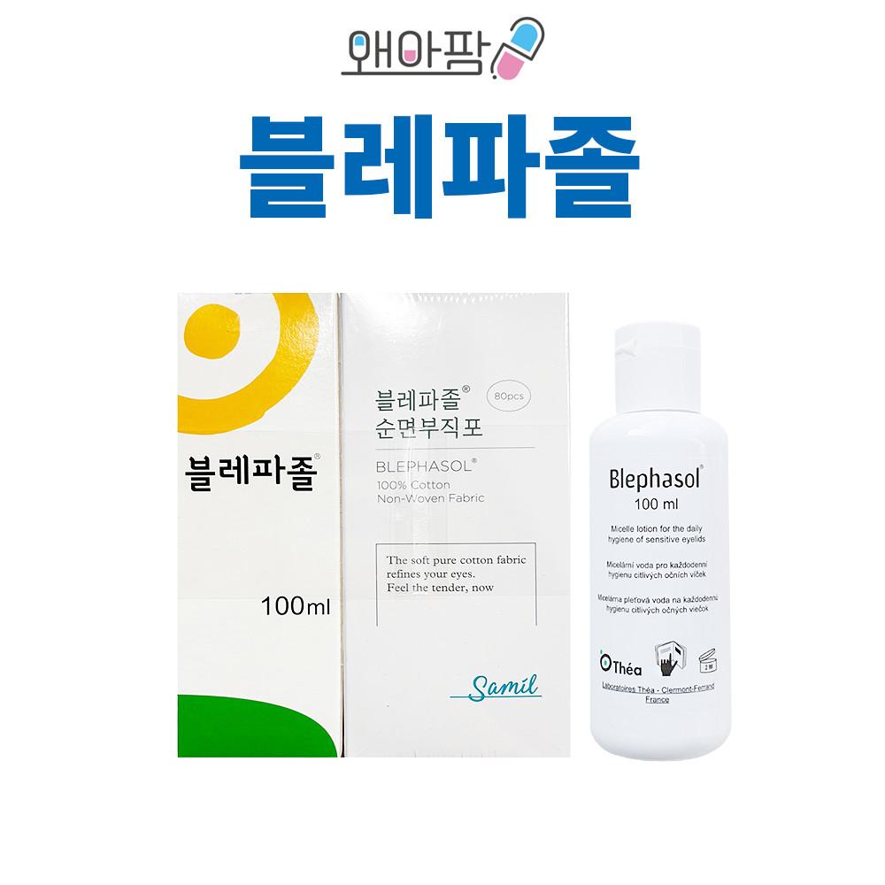 [약국정품] 블레파졸 아이리무버100ml + 순면부직포80매입 세트 눈꺼풀 세정제