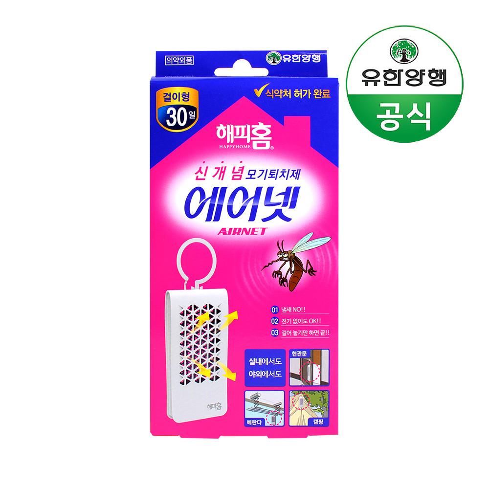 해피홈 에어넷 걸이형 신개념 모기퇴치제
