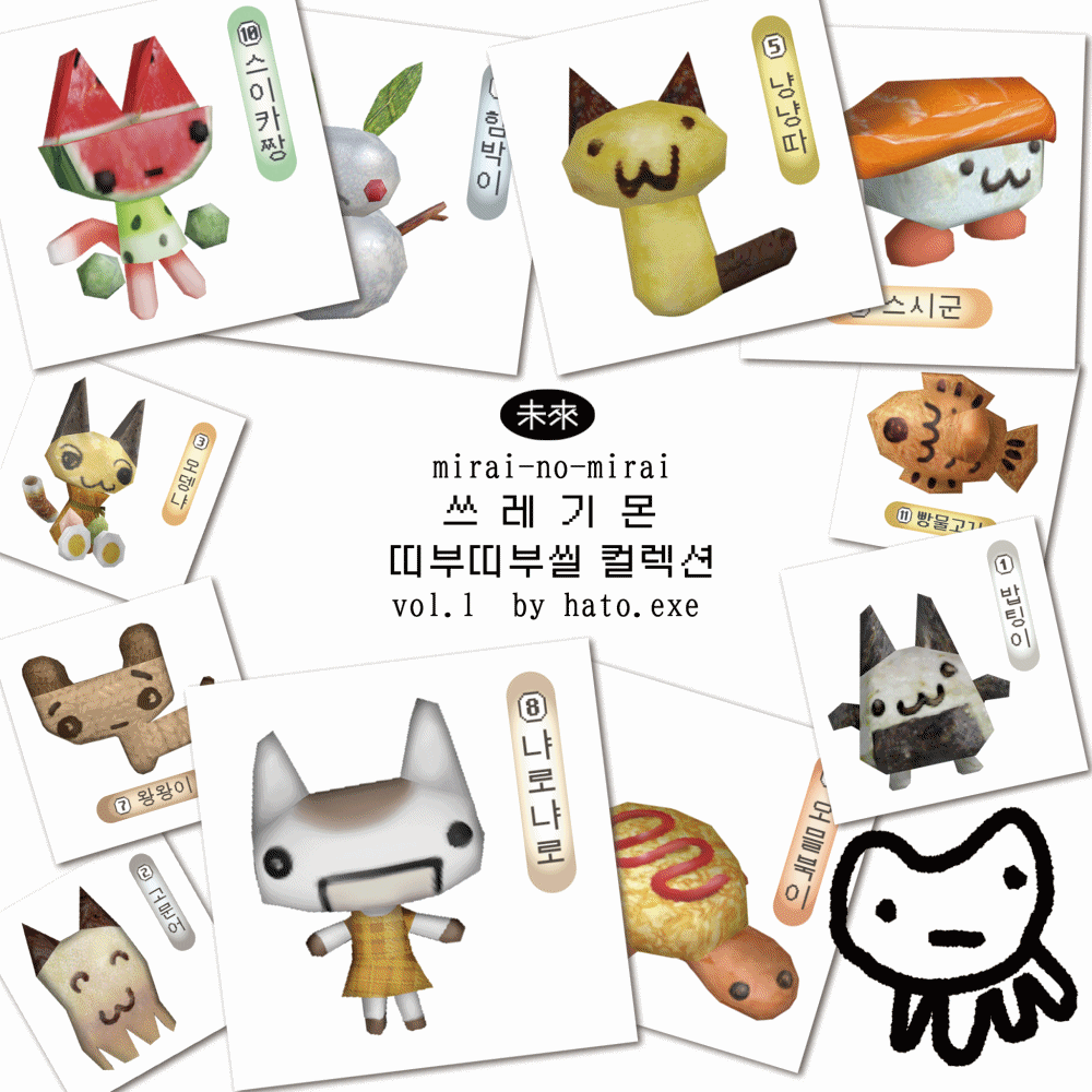 [hato] 쓰레기몬 띠부띠부씰 컬렉션 vol.1