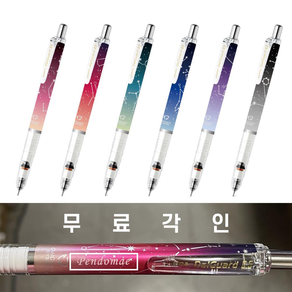 [무료각인] 제브라 델가드 브라이트 조디악 샤프/별자리샤프